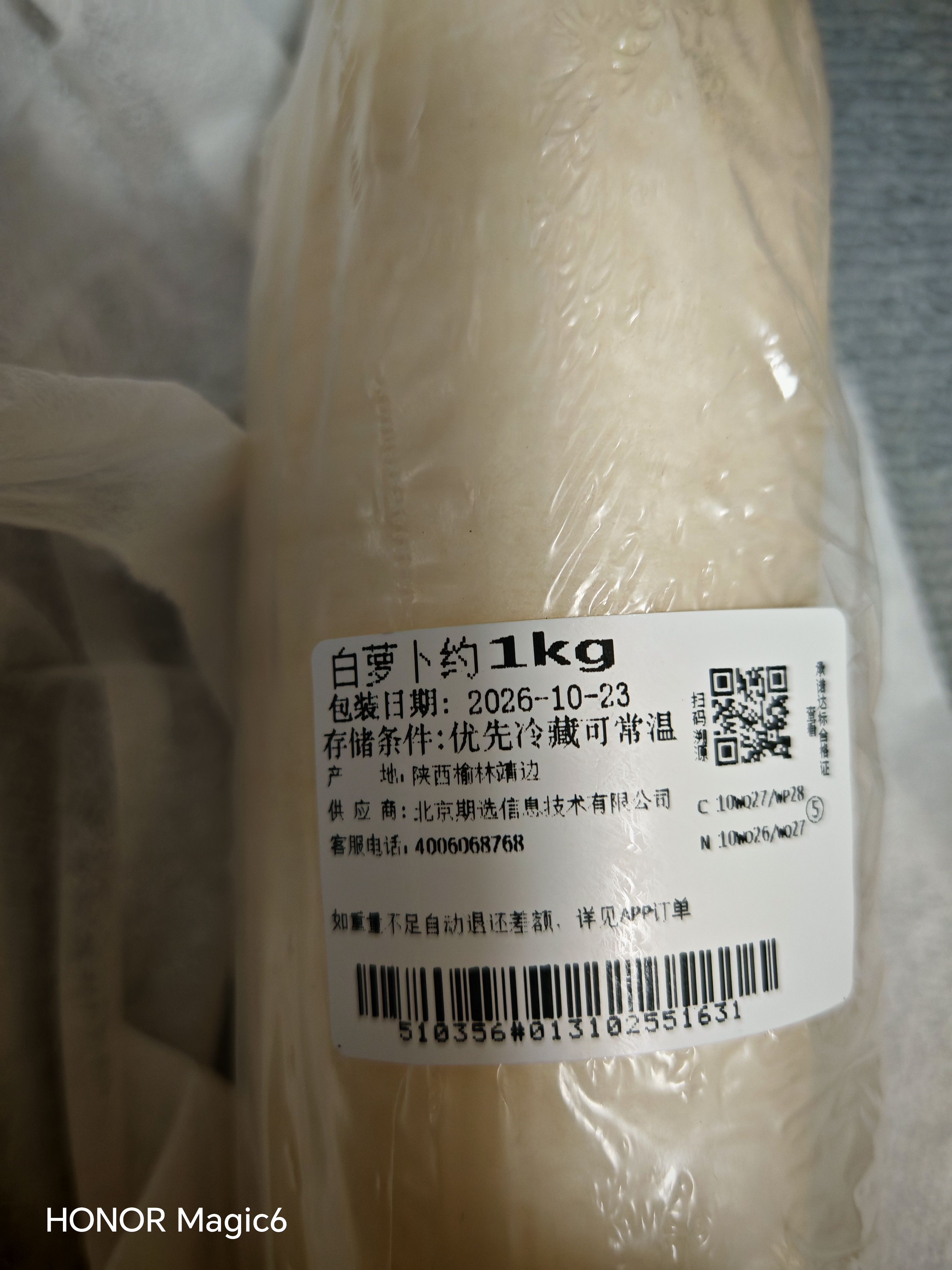【霜打菜】白萝卜约1kg 实拍图