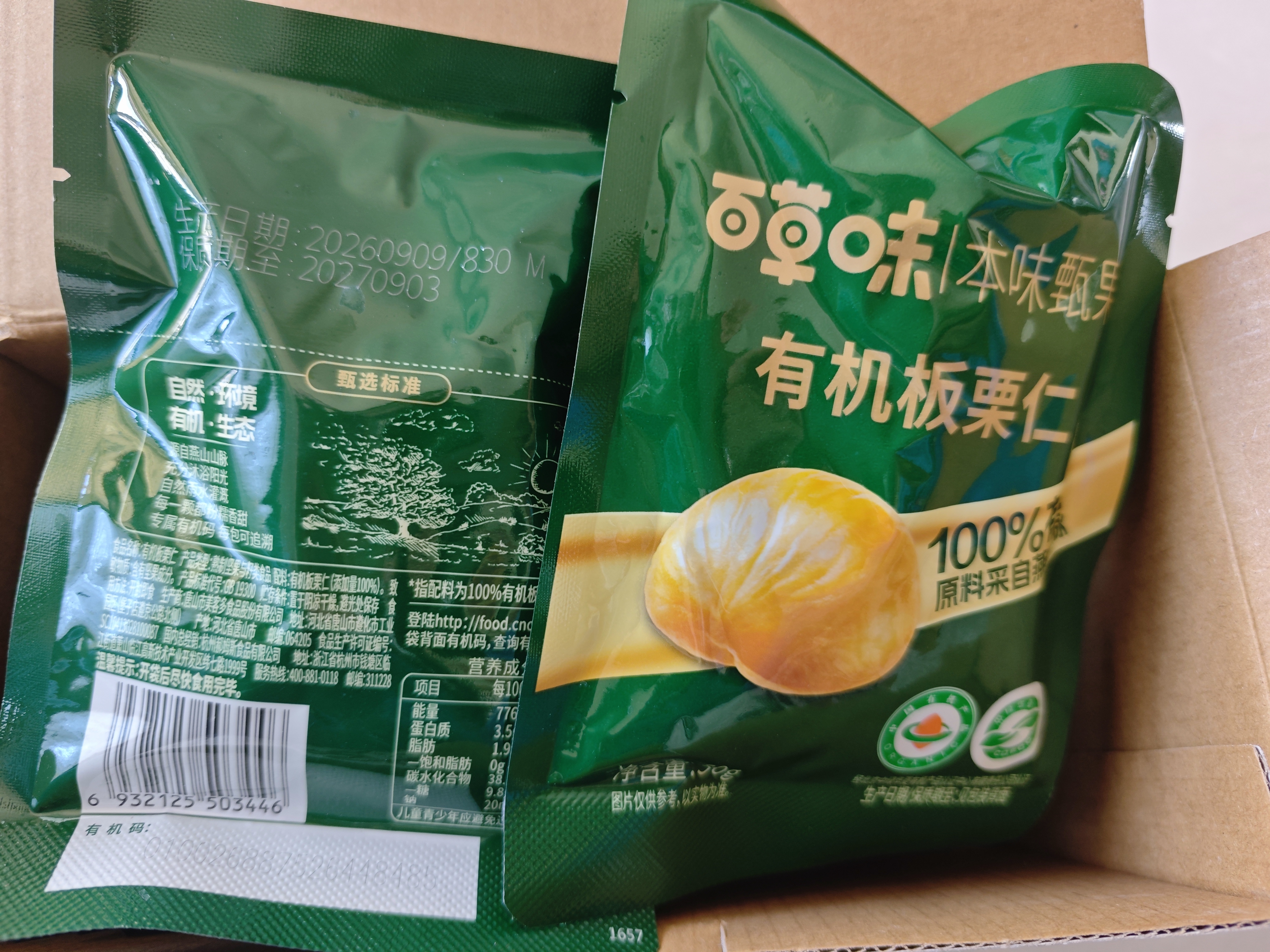 百草味甄选高端有机板栗仁450g/500g 熟制甘栗坚果休闲零食【本味甄果】 实拍图