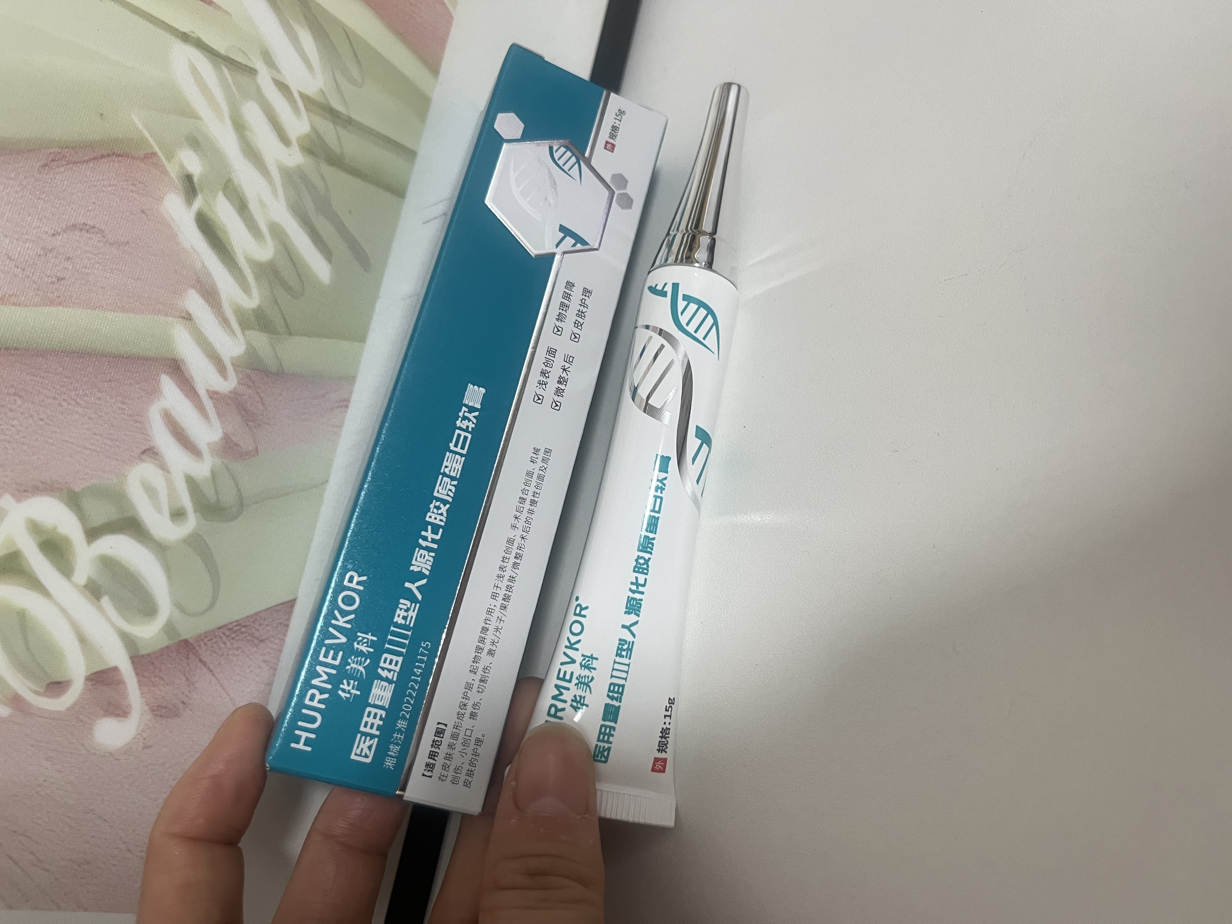 华美科医用重组人体表皮生长因子点痣疤痕修复凝胶烫软膏伤口愈合15g1支 实拍图
