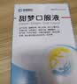 榮昌製葯 甜梦口服液/10ml*10支/盒 实拍图