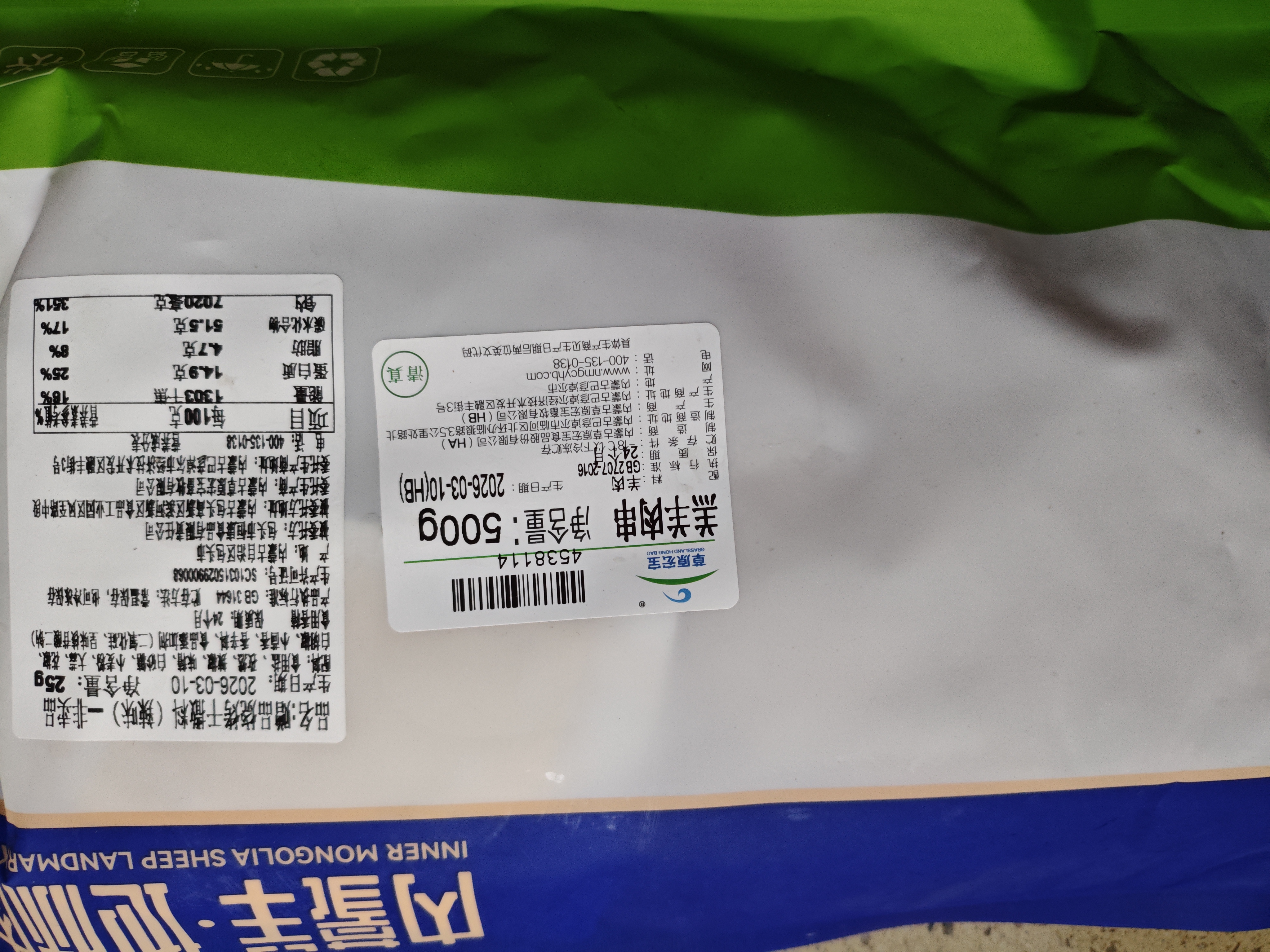 草原宏宝 内蒙羔原切羊肉串净重1斤/袋(4瘦1肥约20串) 地标认证 实拍图