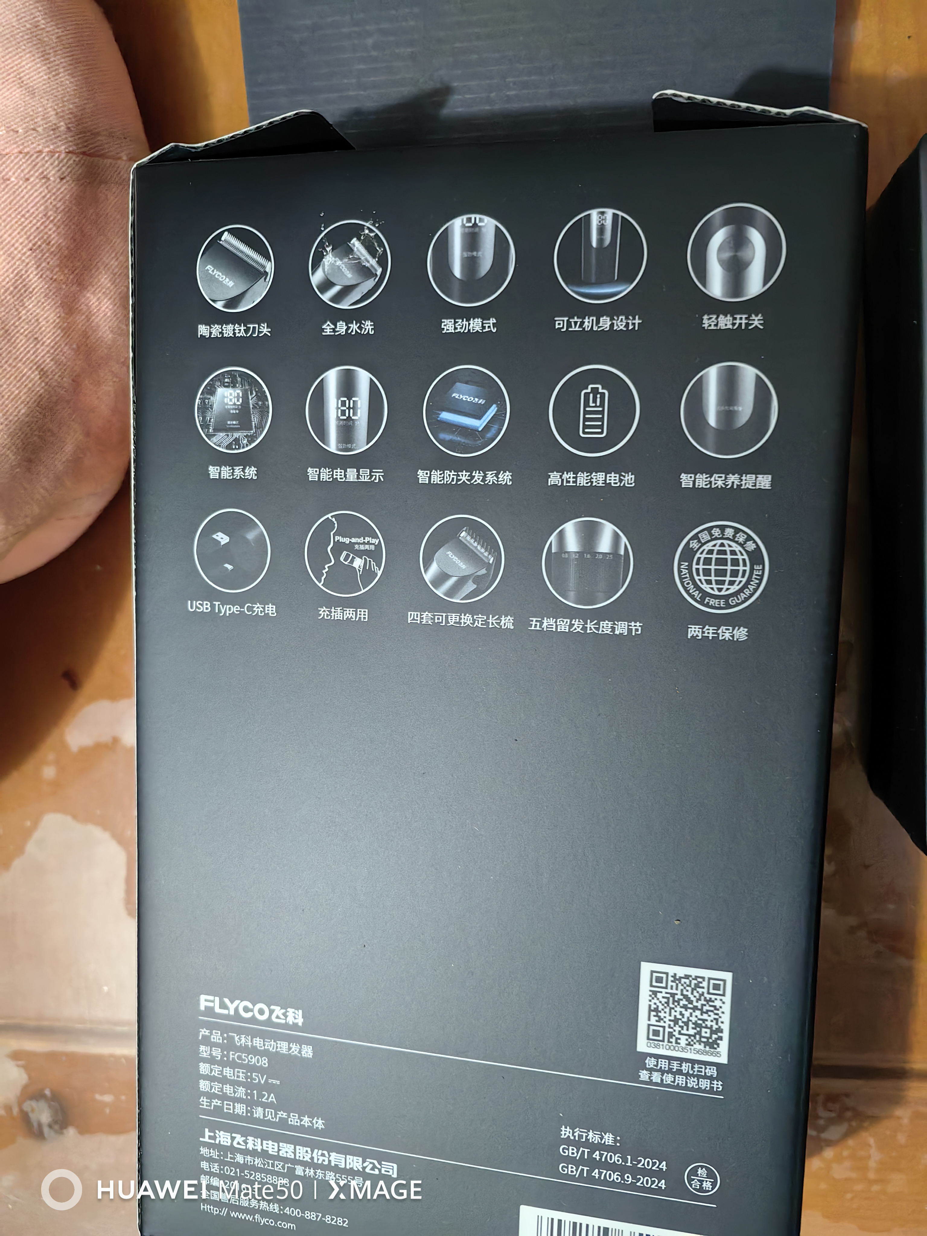 飞科（FLYCO）【价保双11】电动理发器FC5908成人儿童电推剪家用剃头刀自理发神器理发工具送男士男生礼物 实拍图