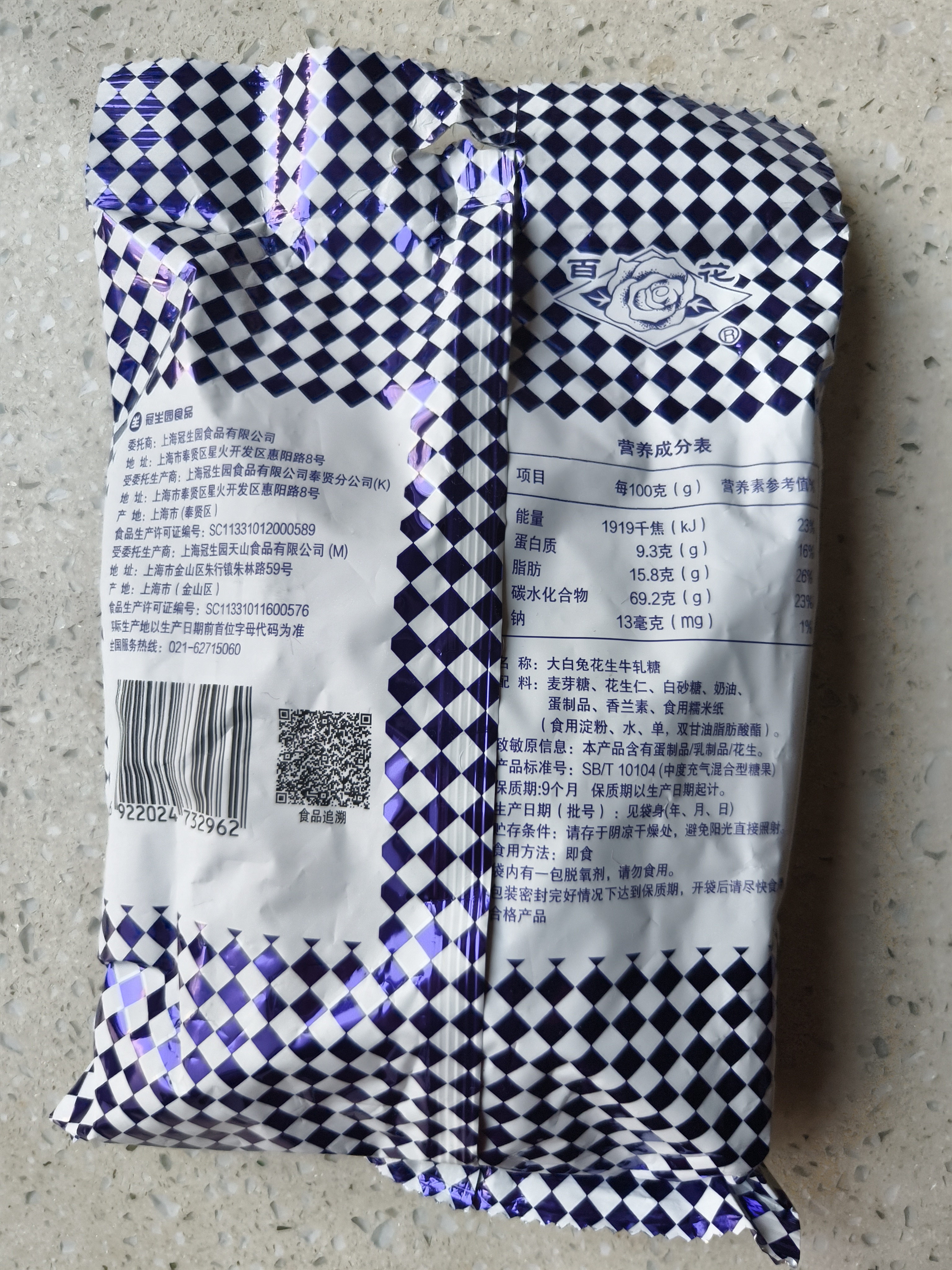 大白兔 花生牛轧糖380g(约55颗)上海特产休闲糖果零食童年回忆 实拍图