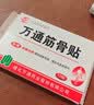 万通筋骨贴1盒10贴颈椎病肩周炎腰肌劳损腰间盘突出类风湿关节疼痛贴 实拍图