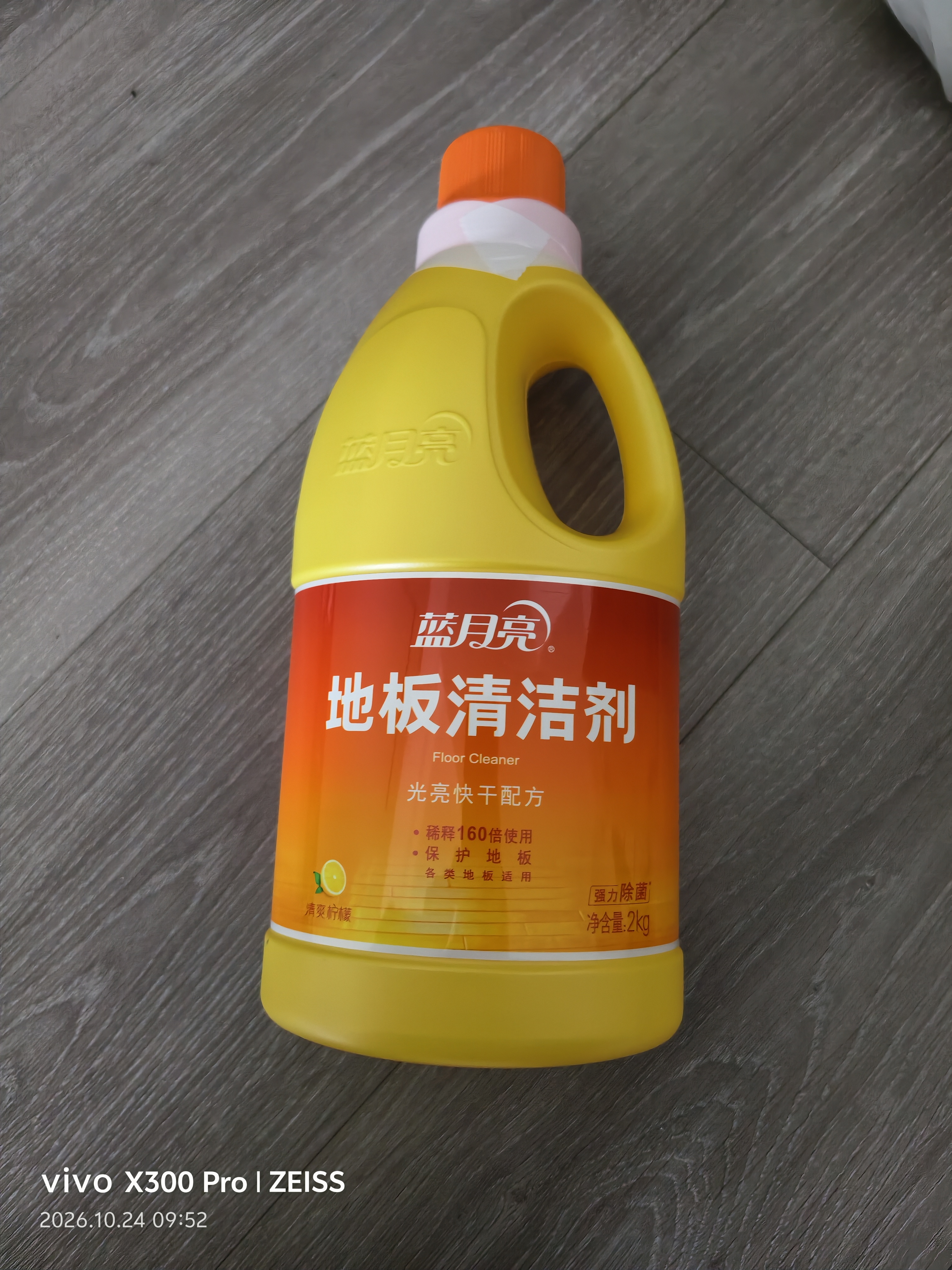 蓝月亮地板清洗剂2kg瓶*2 柠檬香 木地板瓷砖 洗地机清洁剂 拖地清洁剂 实拍图
