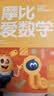 学而思新版摩比爱数学萌芽篇 经典升级版 全10册 学龄前儿童的数学思维培养教材 幼小衔接数学启蒙 幼儿园小班适用 摩比16年经典沉淀3-6岁儿童绘本书籍读物 实拍图
