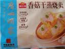 广州酒家 香菇干蒸烧麦210g 12个  早餐半成品 广式早茶点心 烧卖 美食 实拍图