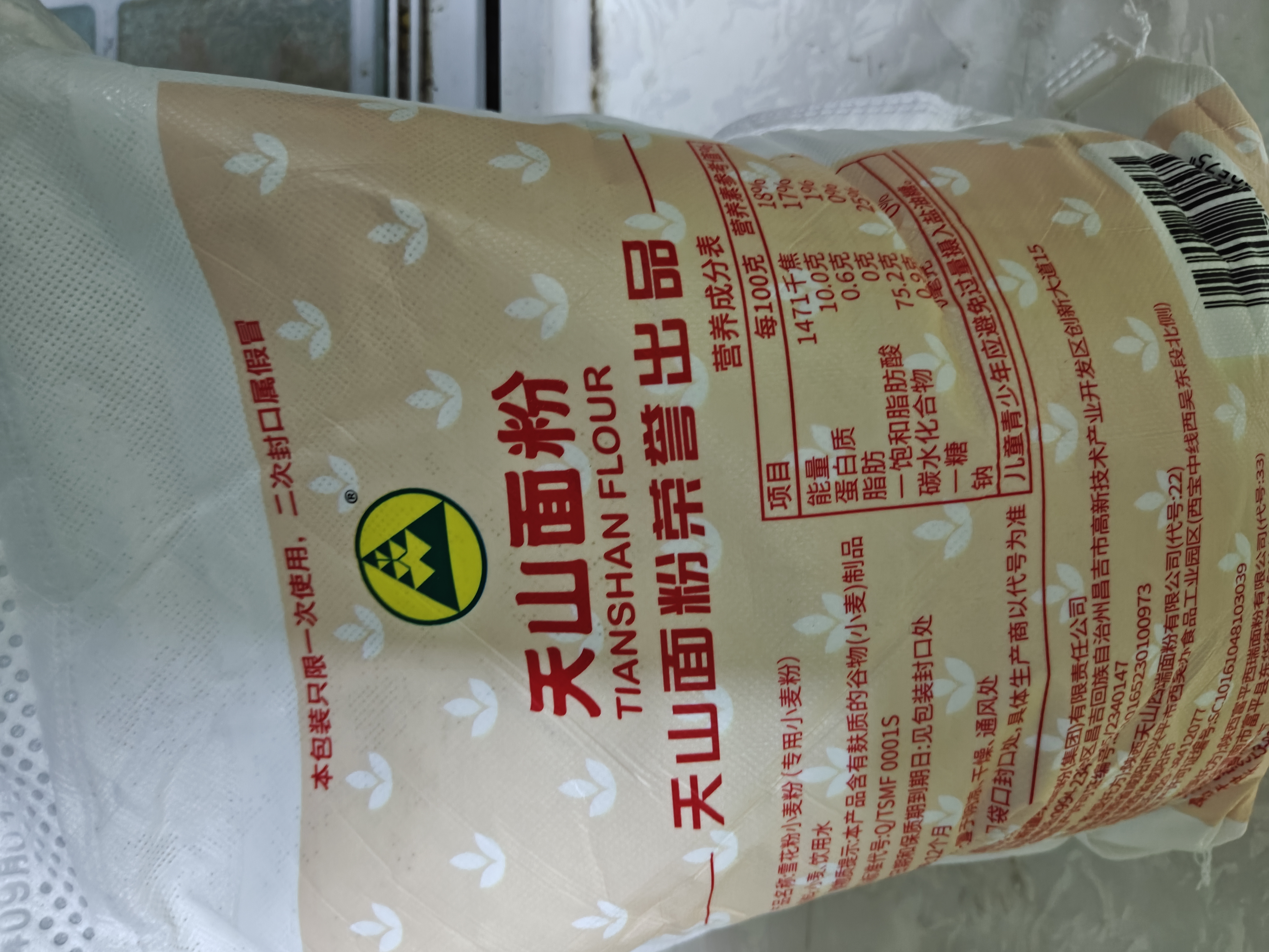天山新疆面粉 天山雪花粉5斤 家用包子饺子馒头拉条子通用小麦粉 实拍图