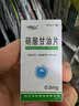 [京益] 硝酸甘油片 0.5mg*100片/盒 实拍图