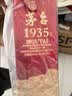 茅台 1935 酱香酒白酒 53度 500ml*6 整箱装 新老包装随机 实拍图