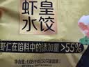 三全至尊虾皇水饺1080g50个虾饺食品蒸饺煎饺子儿童早餐速冻半成品 实拍图