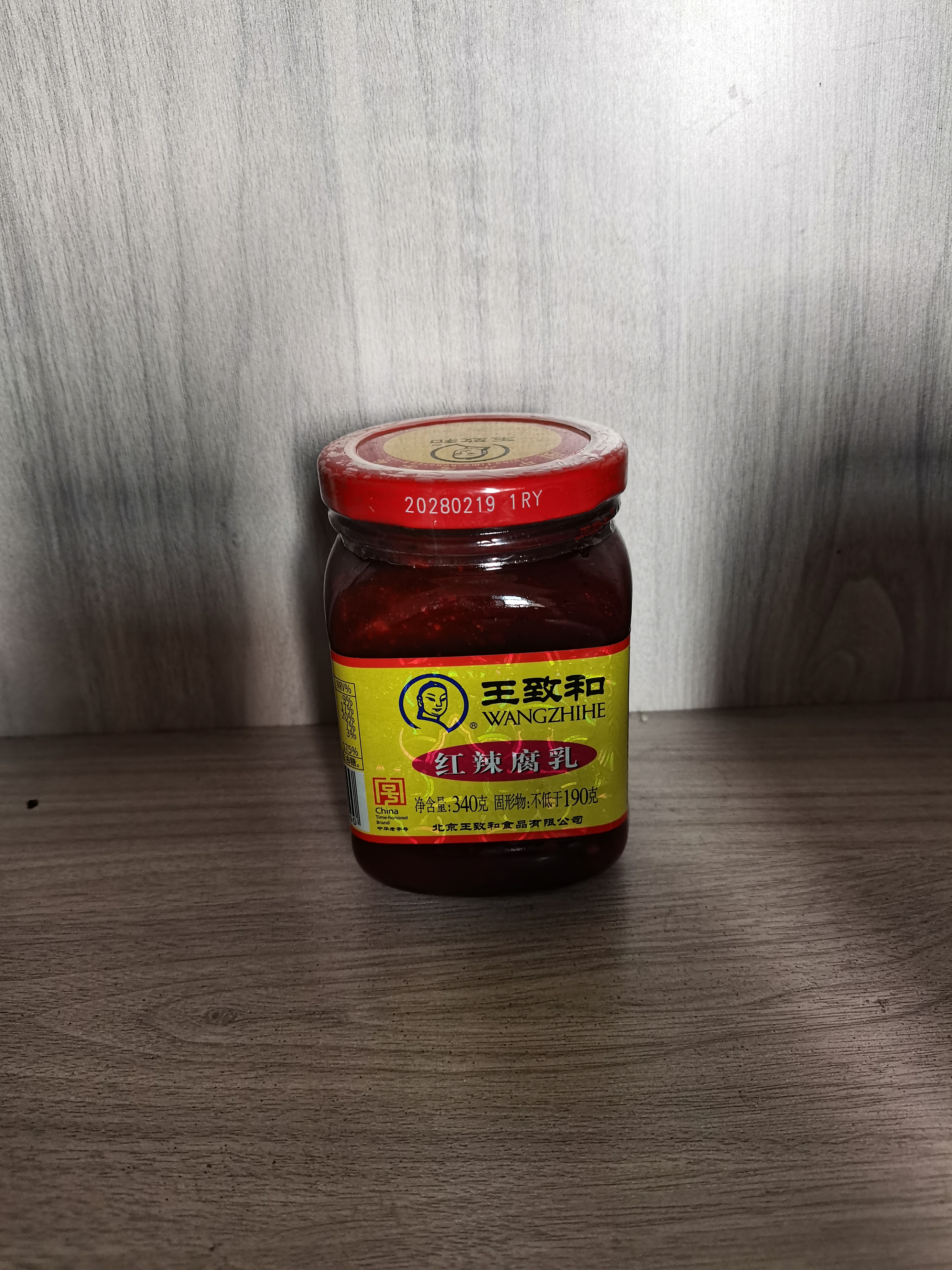 王致和 中华老字号 红辣腐乳340g 香辣下饭菜 拌面酱 火锅蘸料 实拍图