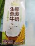 伊利【新鲜日期】谷粒多生椰燕麦牛奶200ml*12盒 礼盒装 实拍图
