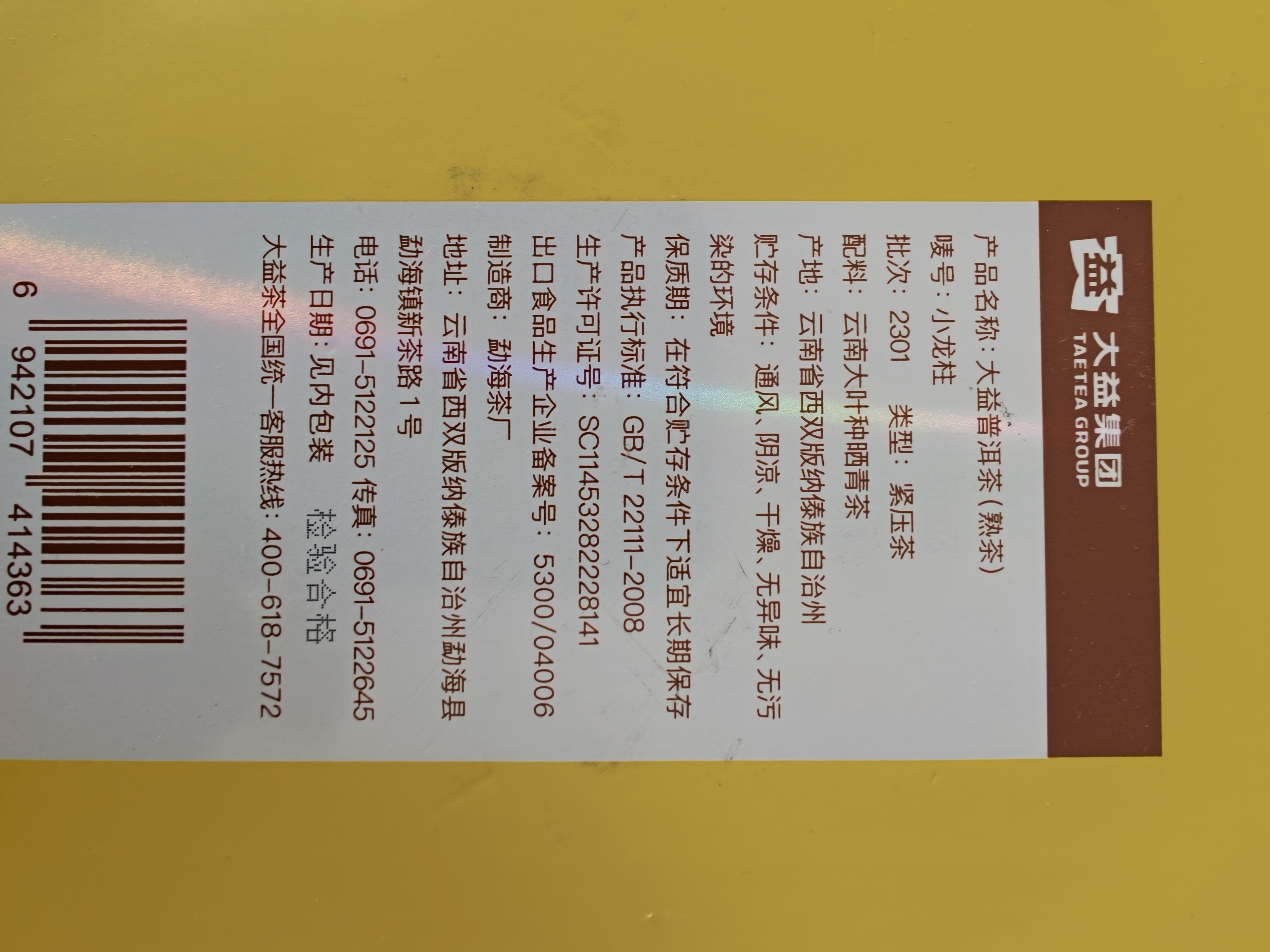 大益TAETEA茶叶普洱茶熟茶 小龙柱饼茶提装礼盒357g*5饼 高端熟茶 实拍图
