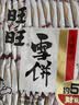 旺旺 雪饼 原味 688g 家庭装 零食膨化休闲食品饼干糕点 实拍图