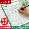 六品堂二年级上下册小学生语文同步练字帖笔顺笔画练字纸 实拍图