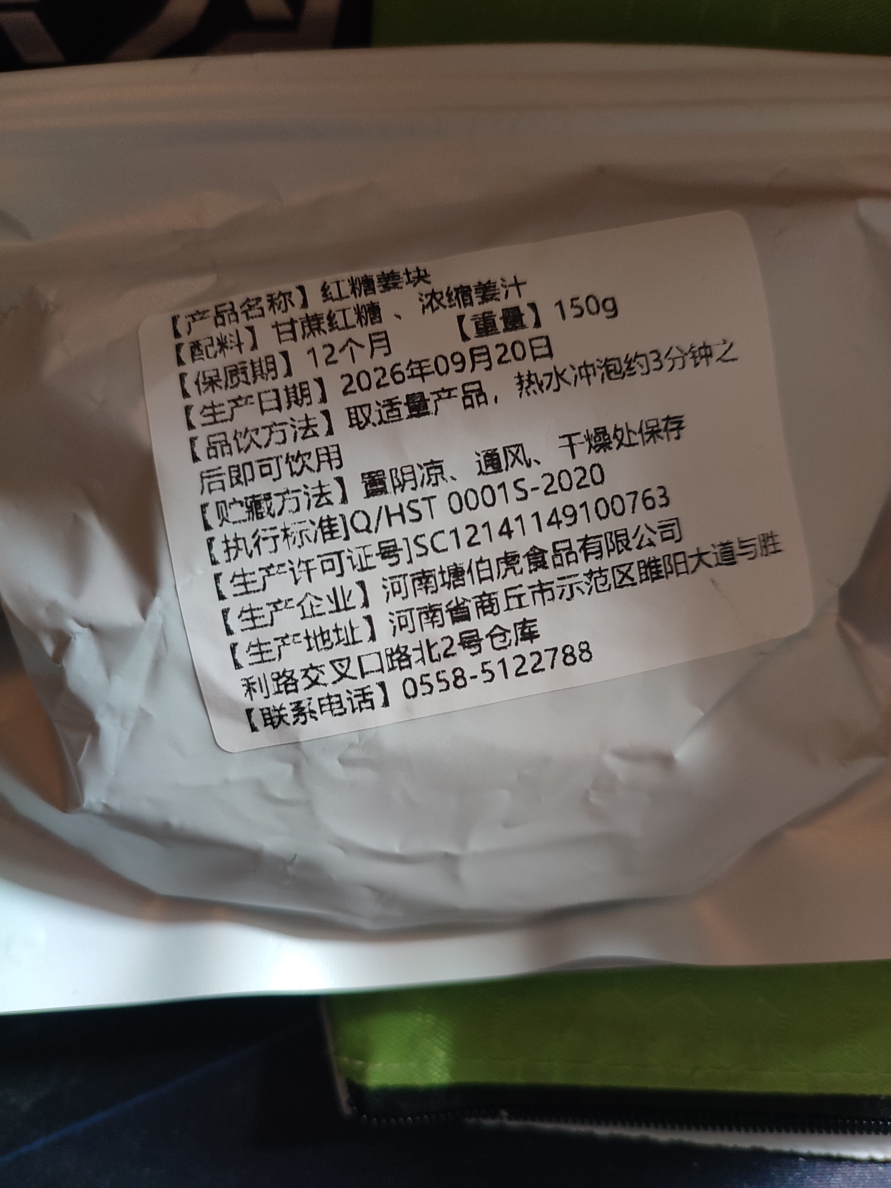 【活动热销】红糖姜茶块经期暖宫枇杷秋梨饮红糖红枣圈独立小包装 红糖姜块150g-约30块 实拍图