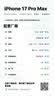 Apple/苹果iPhone 17 Pro Max 256GB 银色 移动联通电信5G 双卡双待手机 送礼好物 实拍图