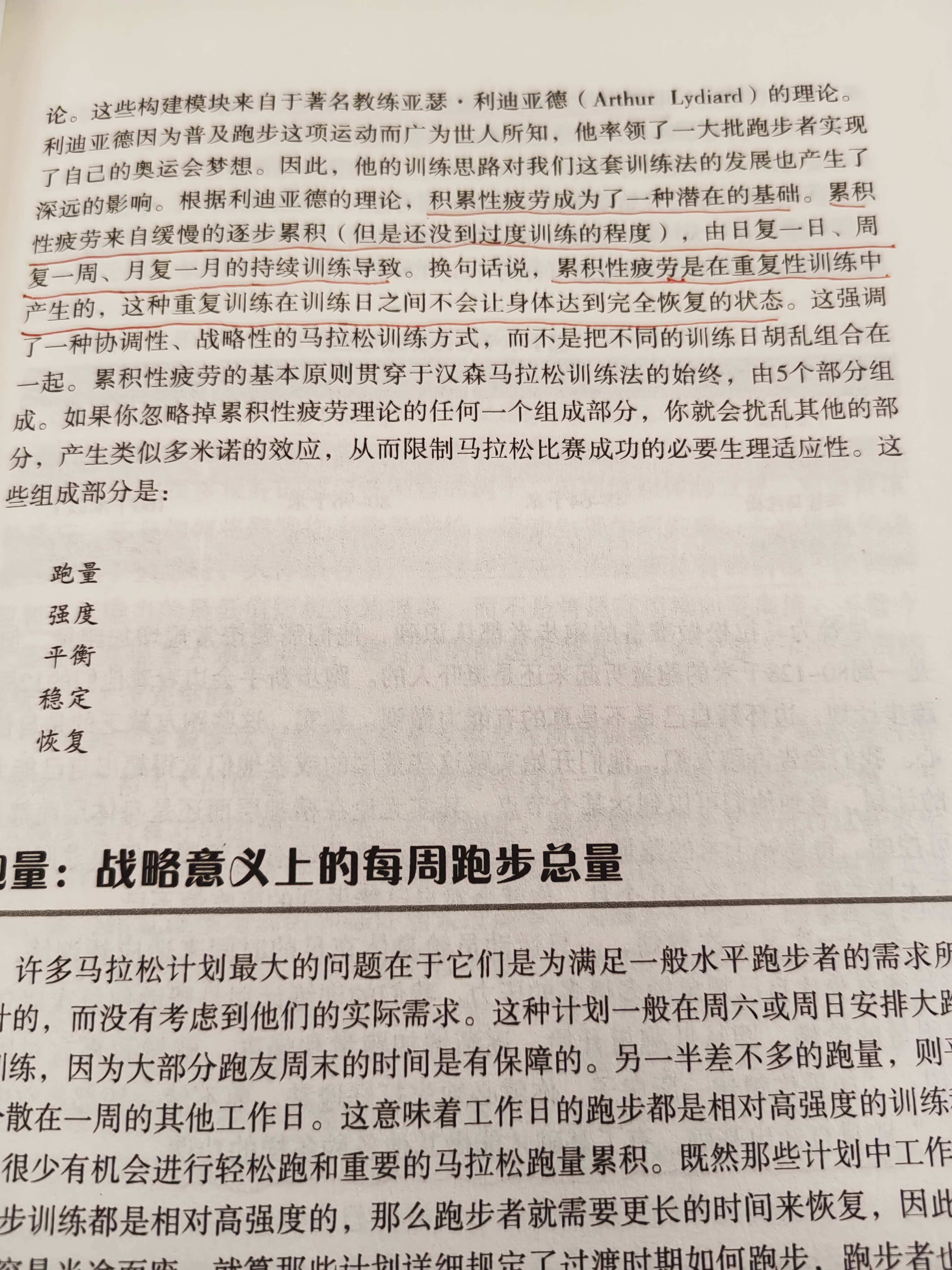 汉森马拉松训练法（异步图书出品） 实拍图