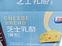 光明牛奶芝士乳酪包350g(8枚)面包夹心糕点心学生早餐零食下午茶 实拍图