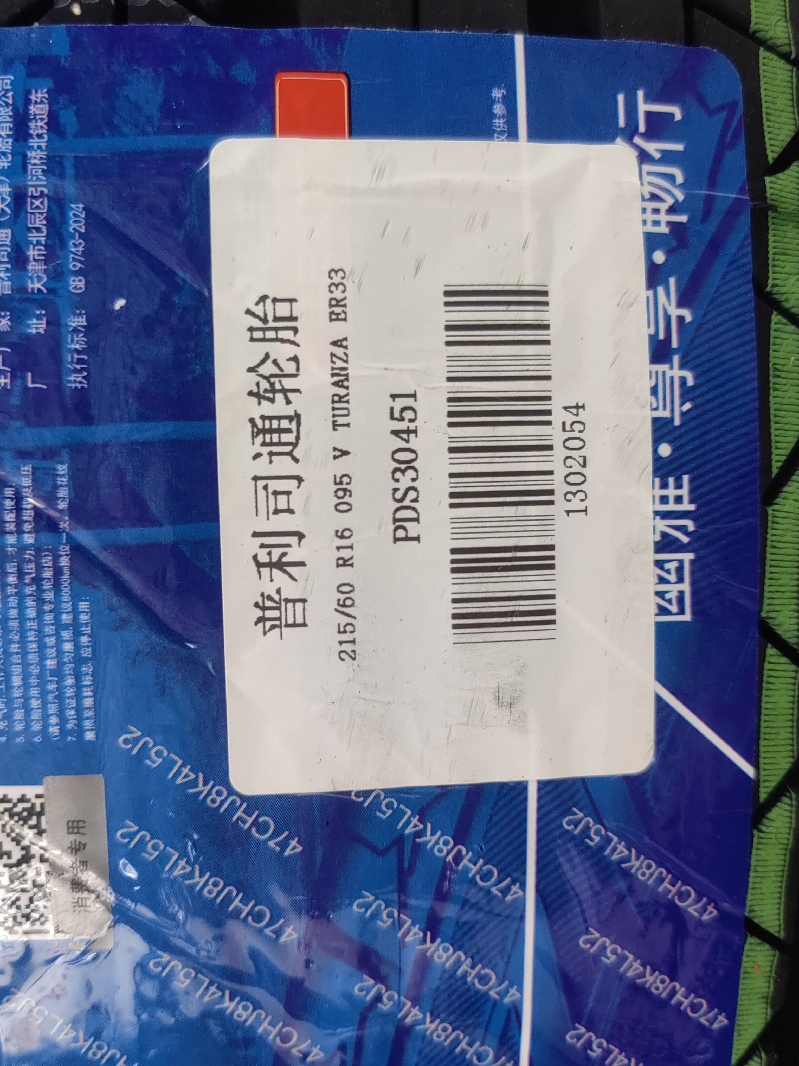 普利司通（Bridgestone）汽车轮胎 215/60R16 95V ER33 配套凯美瑞/天籁/皇冠/适配锐志 实拍图