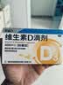 星鲨维生素D3滴剂400IU 30粒维生素d3儿童3-12岁1-3岁婴幼儿0-6个月青少年11-17岁促钙吸收全年龄段可用 实拍图