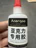 ANERGOO 安尔固亚克力专用胶水强力粘亚克力板PMMA有机玻璃鱼缸胶修补胶PLA PC板专用粘合剂快干透明无影无痕胶 实拍图