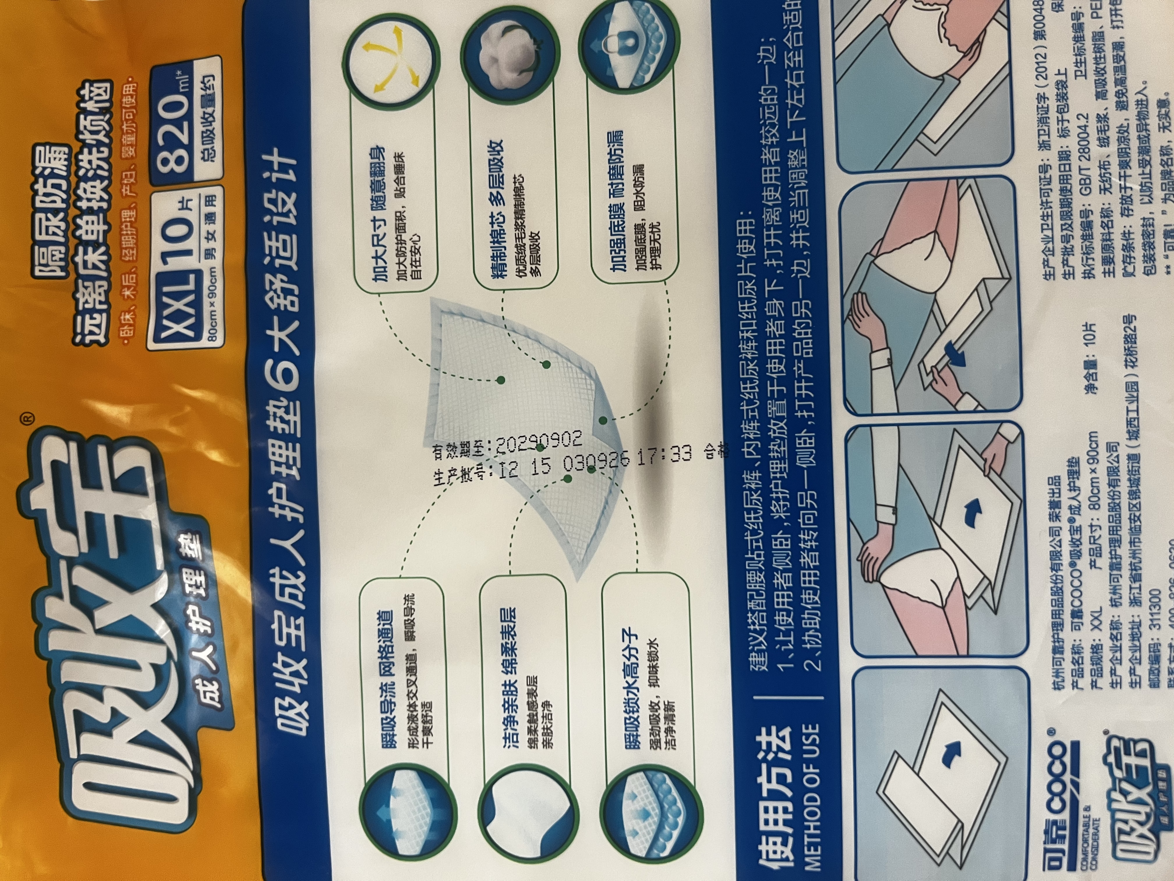 可靠（COCO）吸收宝成人护理垫2XL10片 80*90cm加大防漏老年人隔尿垫产褥垫 实拍图