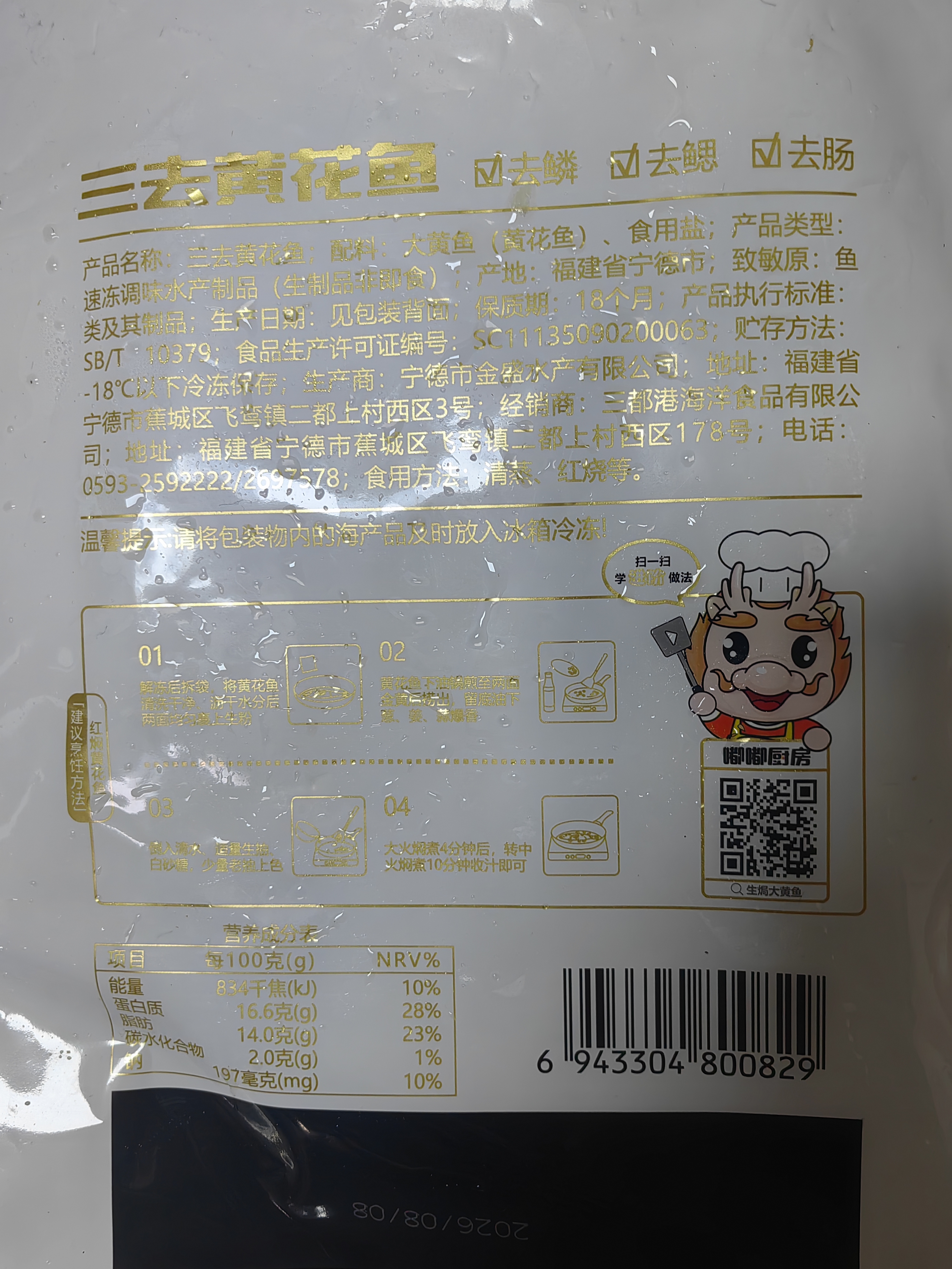 三都港 三去黄花鱼500g/3条装 新鲜小黄鱼 深海鱼 生鲜 鱼类 烧烤食材 实拍图