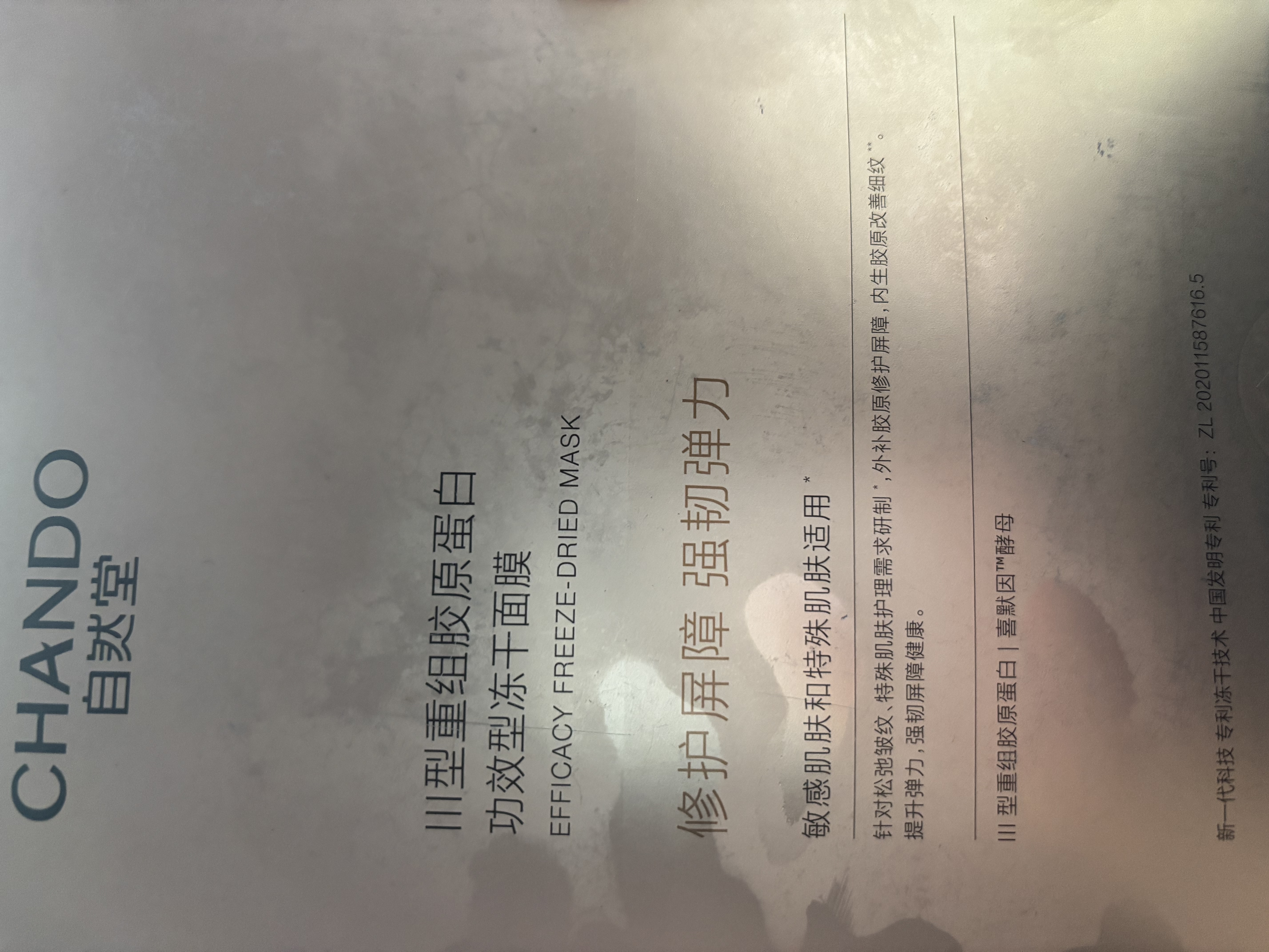 自然堂冻干胶原面膜20片修护紧致抗皱敏肌可用直补胶原双十一 实拍图