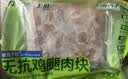 上鲜无抗千检鸡腿肉块净重800g 美食大赛鸡丁鸡腿肉丁鸡肉块烧烤肉串 实拍图