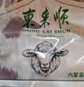 东来顺 内蒙古羔羊原切羊蝎子1.5斤 羊脊骨火锅烧烤 清真中华老字号 实拍图