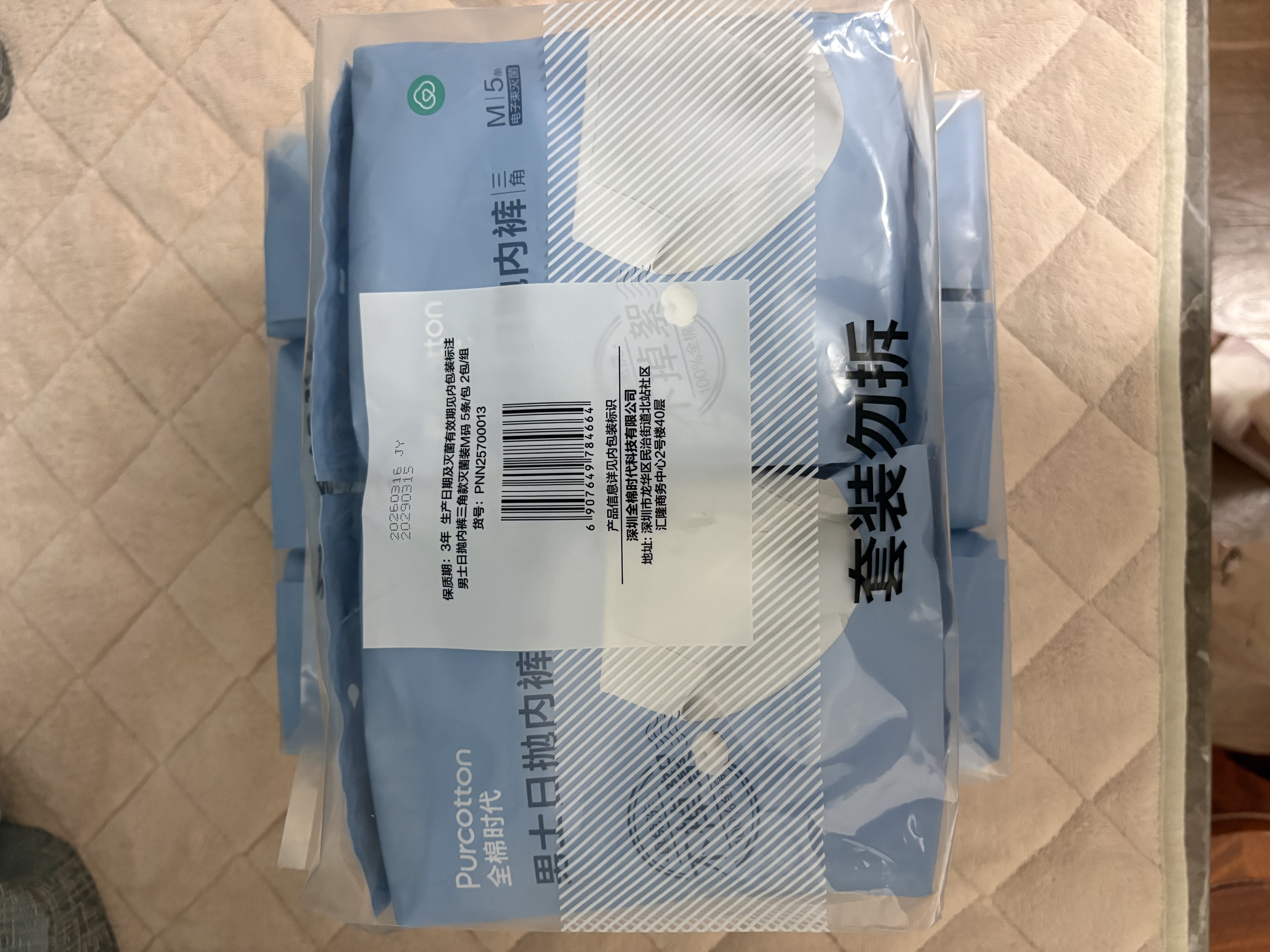 全棉时代一次性内裤男士纯棉无菌旅行免洗不掉絮电子束灭菌 M码 15条装 实拍图