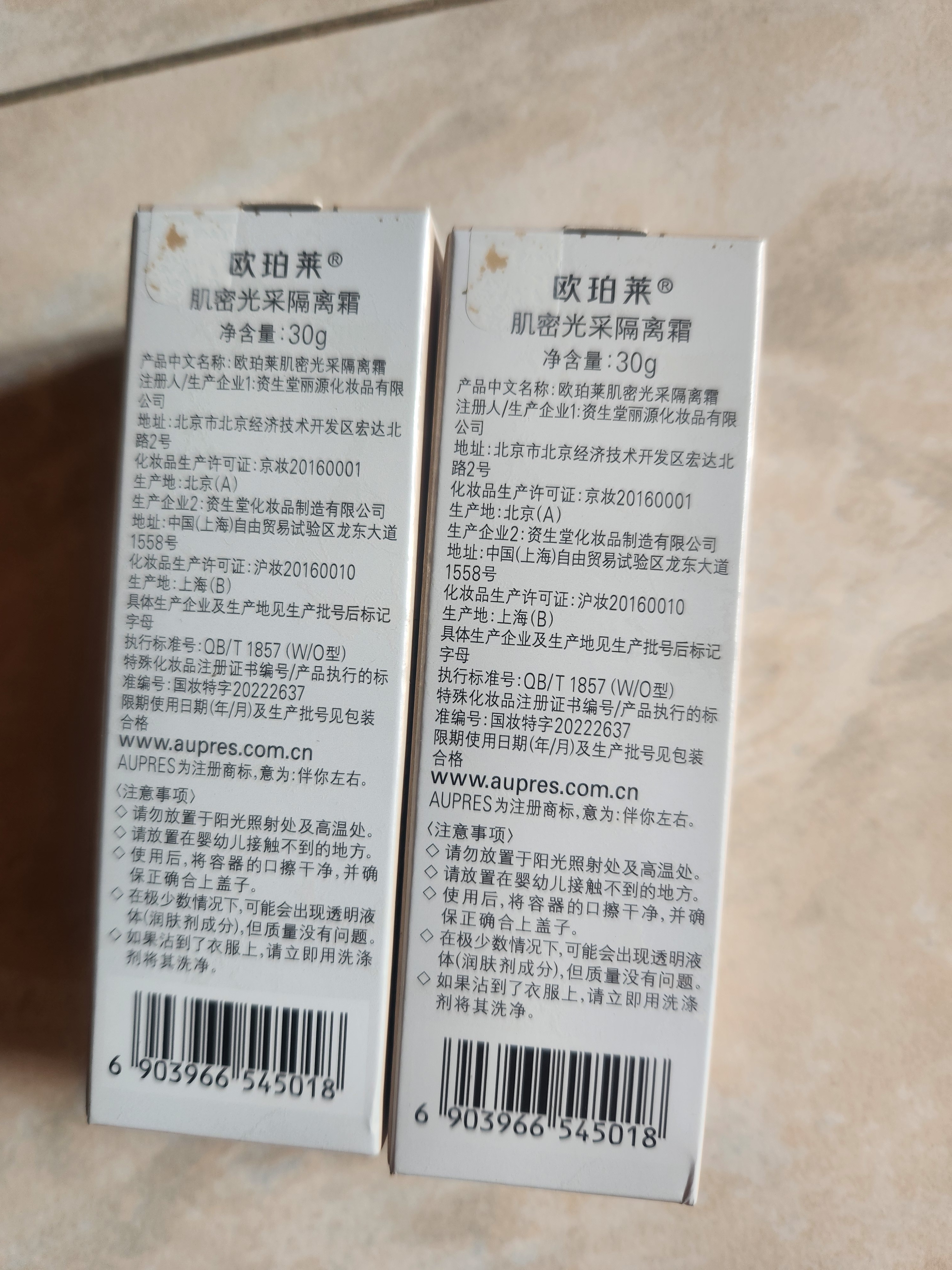 欧珀莱（AUPRES）生日礼物PA+++ 妆前乳隔离霜防晒多效合一养肤遮瑕清爽 肌密光采隔离霜30g 实拍图