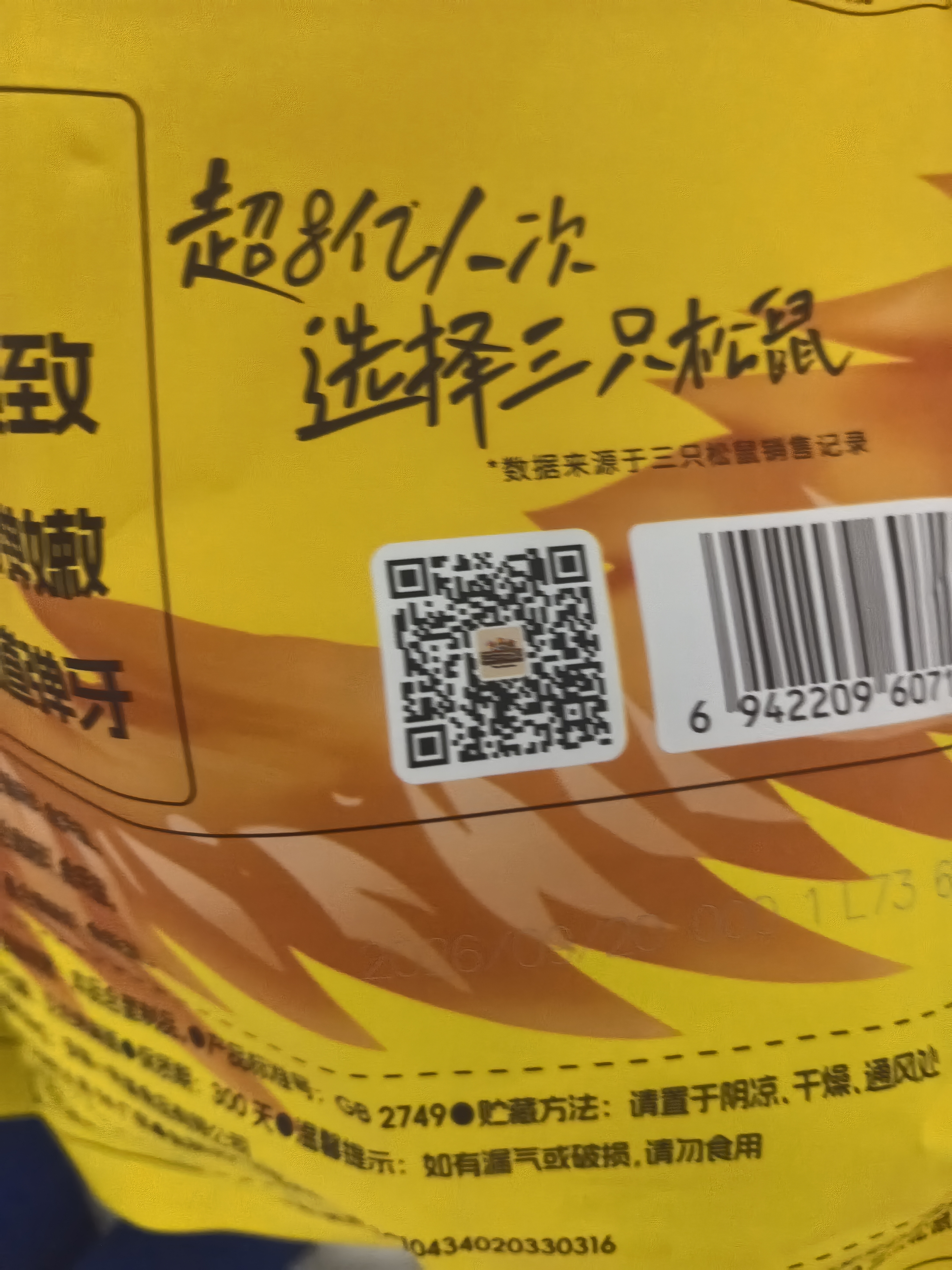 三只松鼠多味鹌鹑蛋混合口味约480g  休闲食品卤蛋铁蛋熟食约68颗 实拍图