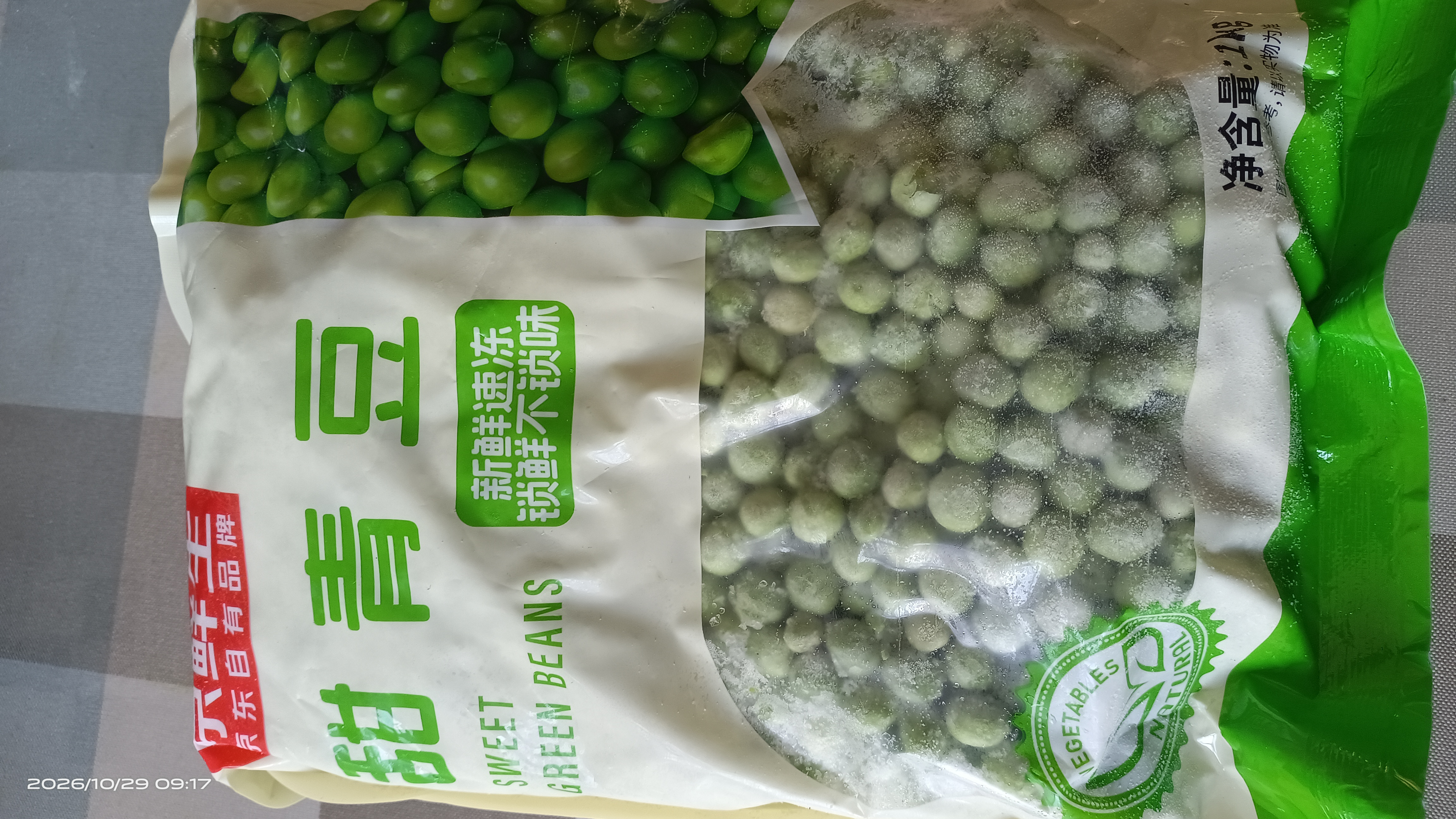京鲜生速冻甜青豆粒1000g 冷冻蔬菜沙拉半加工蔬菜小豌豆代餐健康轻食 实拍图