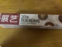 展艺硅油纸20m*30cm烘焙烤箱烧烤盘烤肉空气炸锅家用烘焙专用吸油纸垫 实拍图