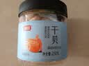 富昌 干贝250g 海鲜干货海产品 扇贝干 瑶柱肉 海鲜火锅煲汤食材 实拍图