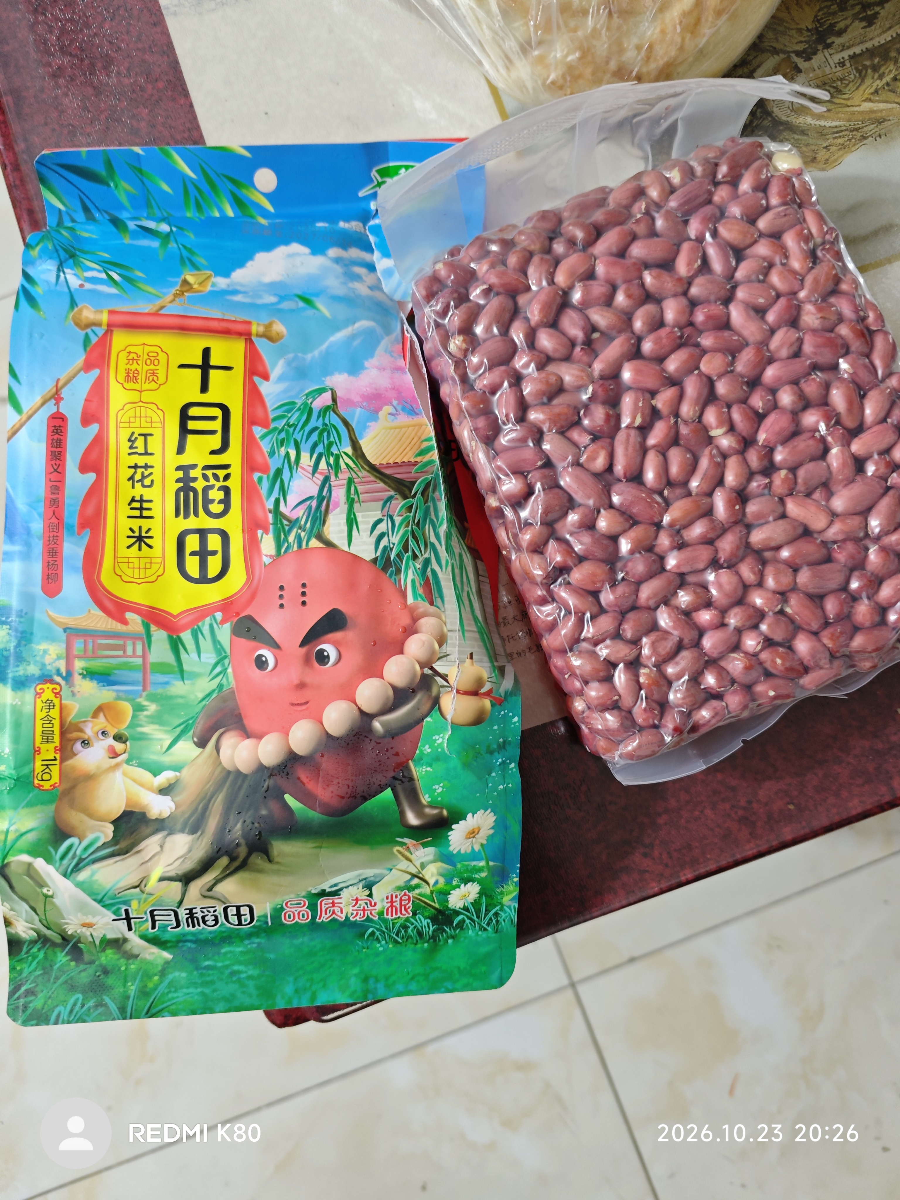 十月稻田 花生米 2斤 东北红花生仁 五谷杂粮粗粮 八宝粥原料 杂粮米 实拍图