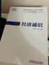 经济通识 深港澳金融科技师一级考试专用教材 实拍图