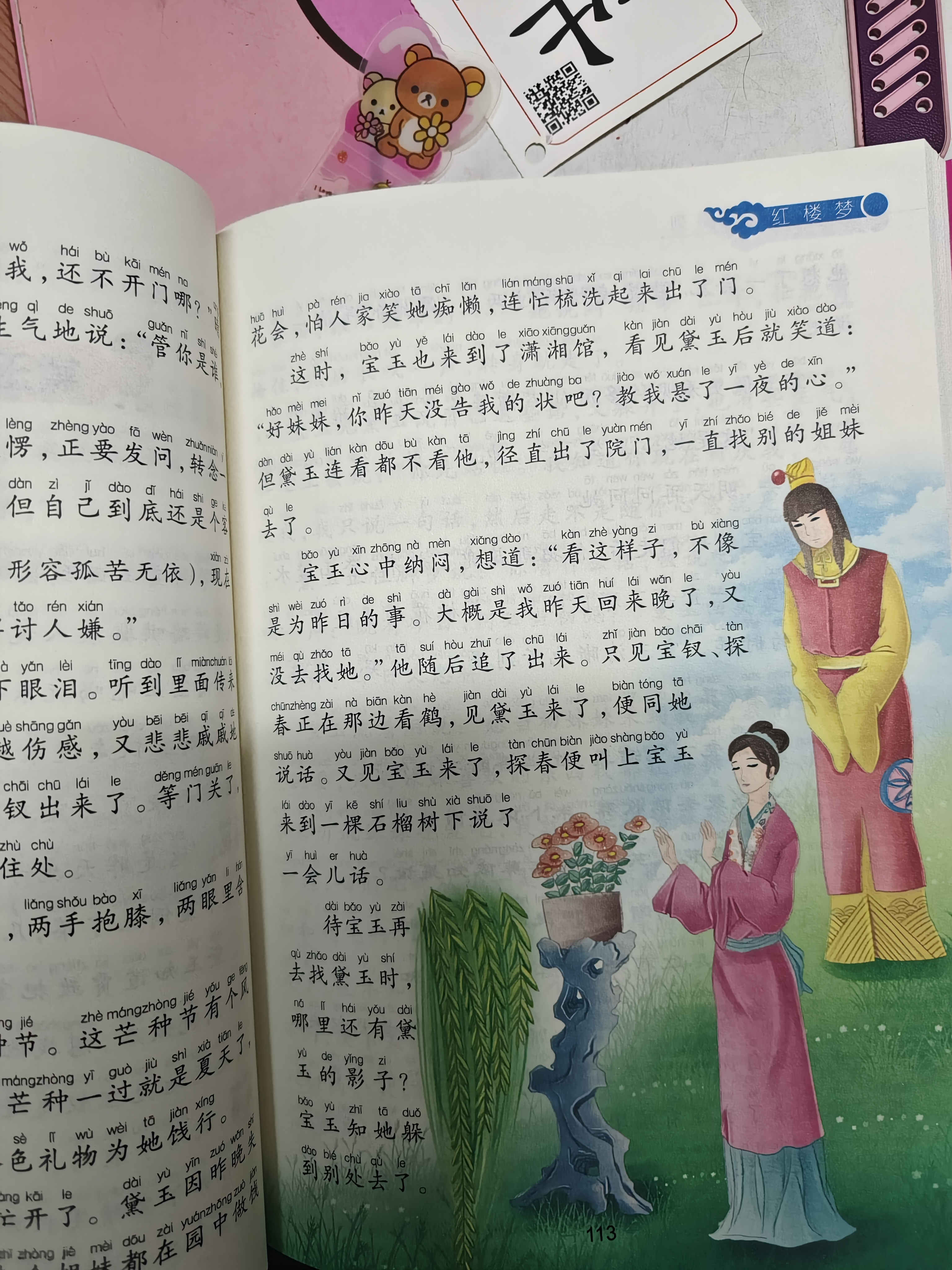 【老师推荐】套装4册 四大名著小学生版全套注音版西游记三国演义水浒传红楼梦原著儿童版小学生课外阅读书籍一年级二三四年级课外书必读正版四大名著 学校老师推荐小学生课外阅读必读书籍 实拍图