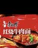 康师傅 方便面 经典红烧牛肉面103g*24袋 泡面袋装整箱速食 方便食品 实拍图