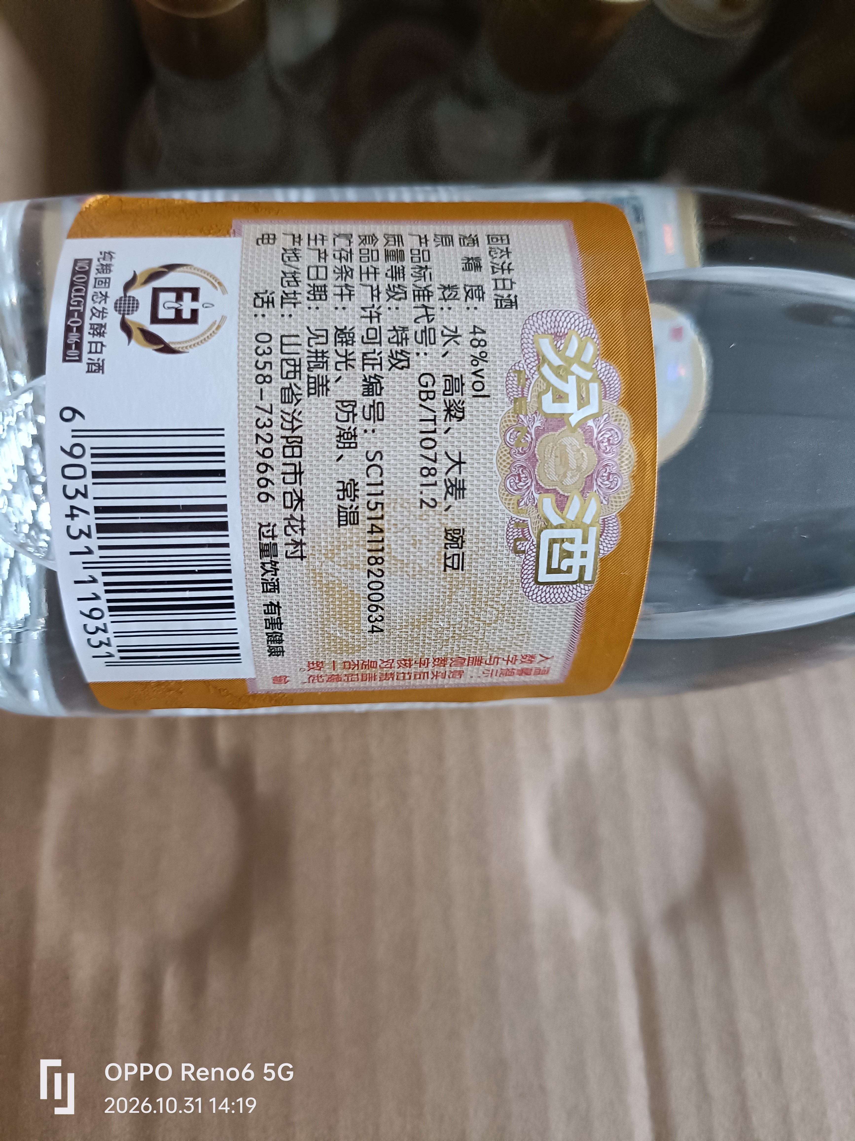 汾酒黄盖玻汾 清香型白酒48度 475mL*12瓶 整箱装 纯粮酒 实拍图