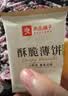 良品铺子酥脆薄饼海苔味300g薄脆饼干海苔饼干儿童零食独立小包装休闲零食 实拍图