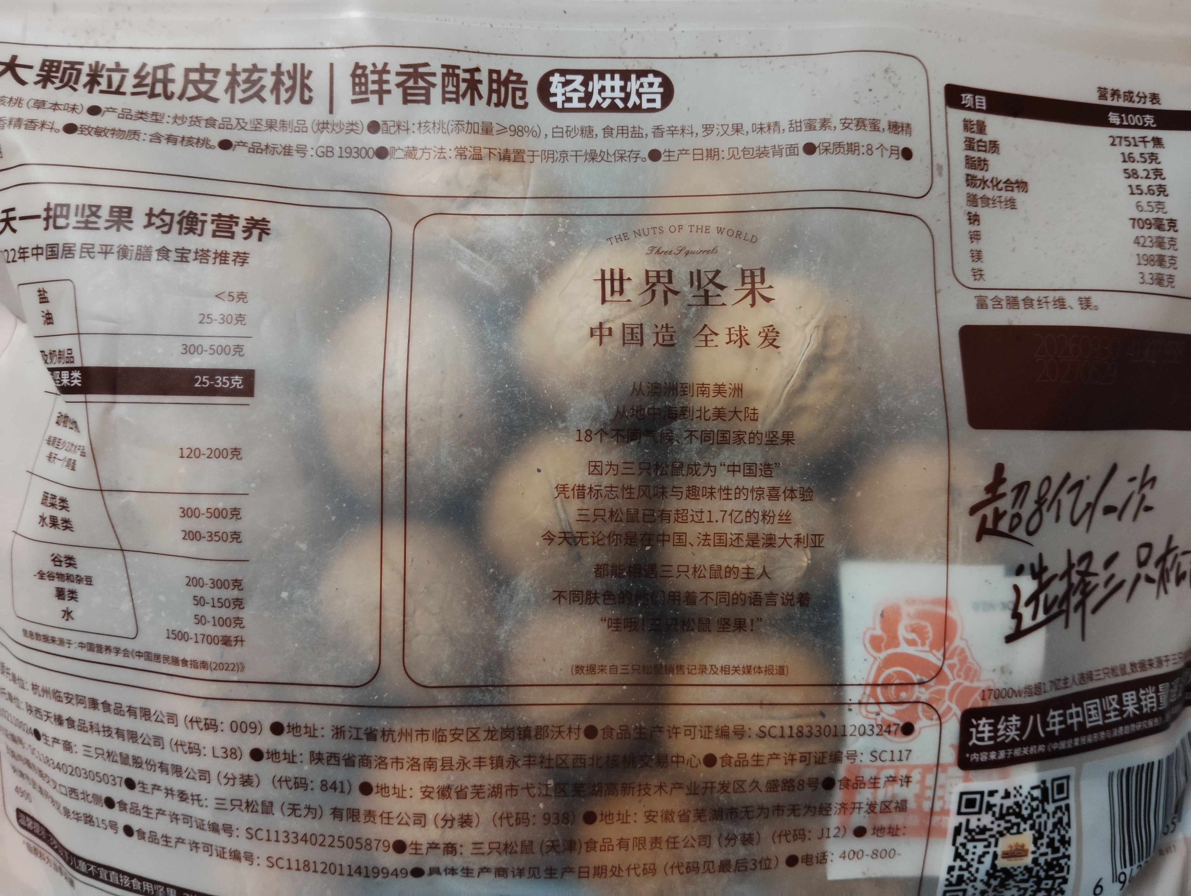 三只松鼠量贩袋装草本味纸皮核桃500g 每日坚果炒货休闲零食品 实拍图