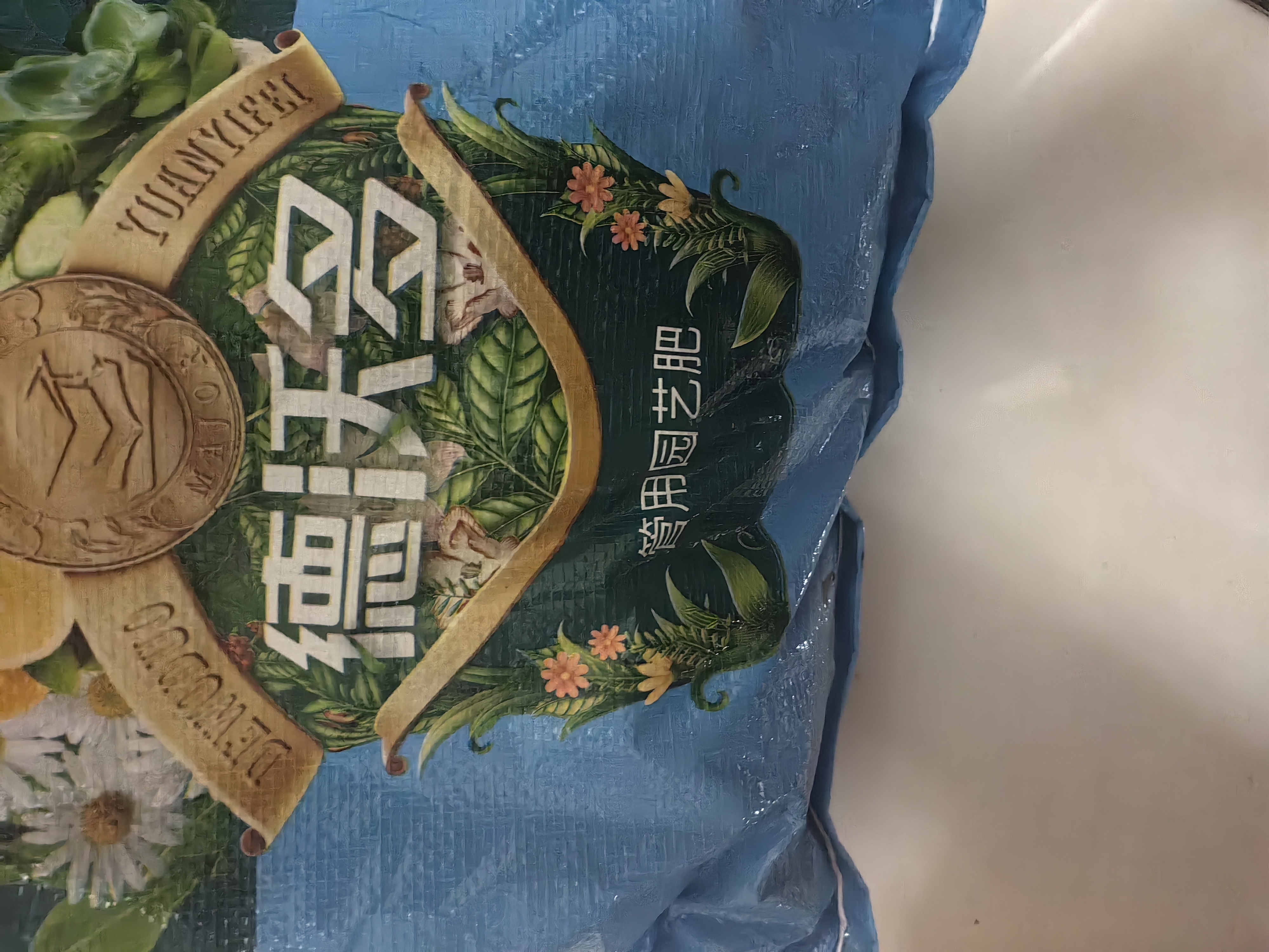德沃多喜酸专用营养土15L园艺绿植盆栽养花土椰糠种植土酸性 实拍图