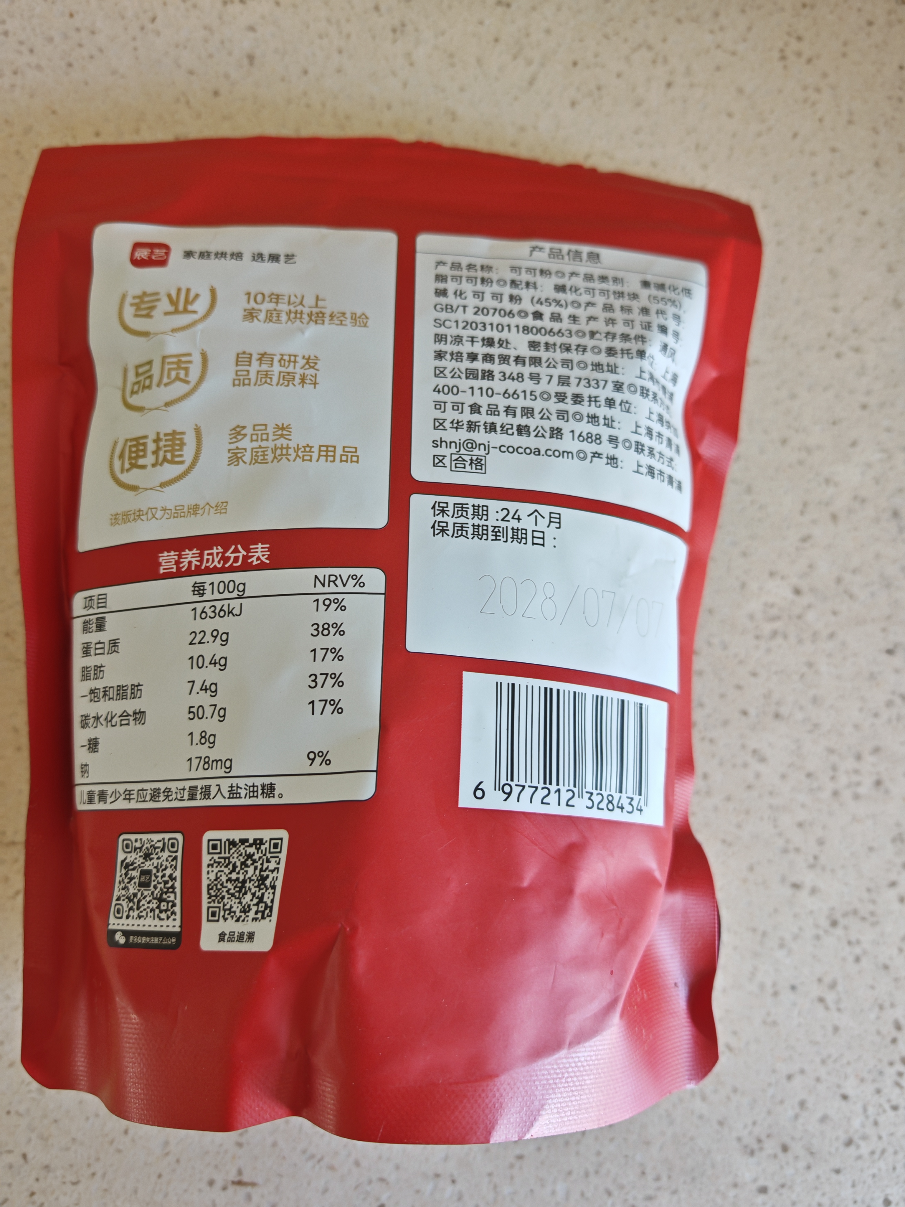 展艺纯可可粉250g巧克力粉原料碱化冲饮蛋糕提拉米苏酸奶碗燕麦杯 实拍图