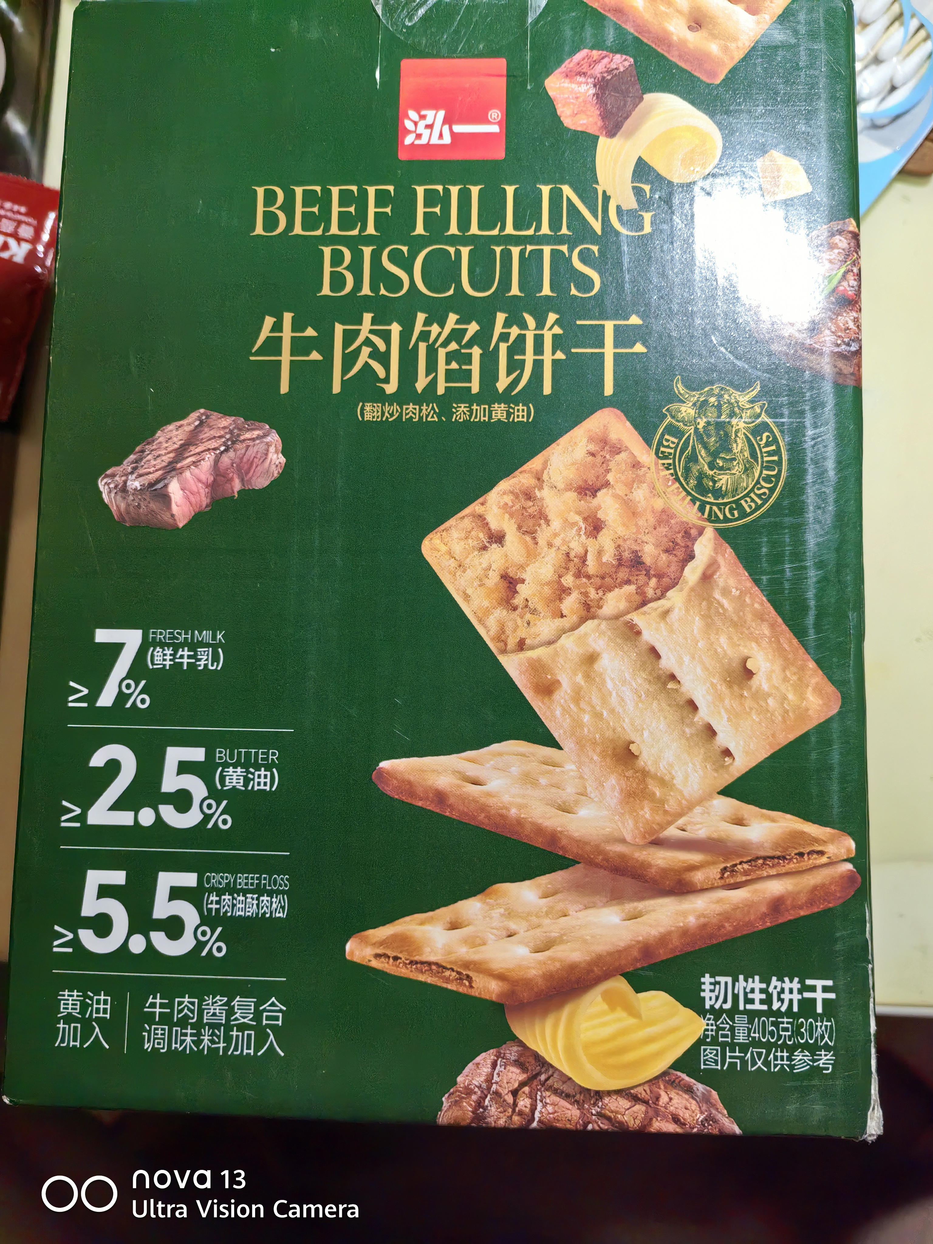 泓一牛肉馅酥脆饼干 肉松夹心薄脆饼干休闲零食品小吃下午茶点心405g 实拍图