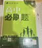 2027高中必刷题 高一上 物理 必修 第一册 粤教版 狂K重点教材帮学霸一遍过同步天天练一本练习册 理想树 实拍图