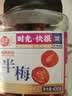 每果时光半边梅400g话梅干酸梅子梅肉蜜饯果干孕妇休闲小零食零食 实拍图
